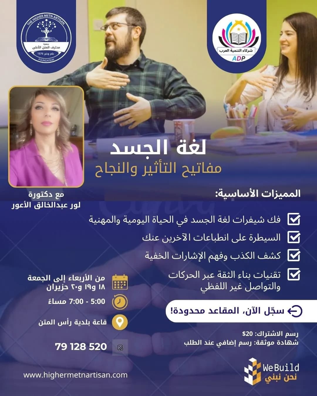 دورة في لغة الجسد (مفاتيح التأثير والنجاح)