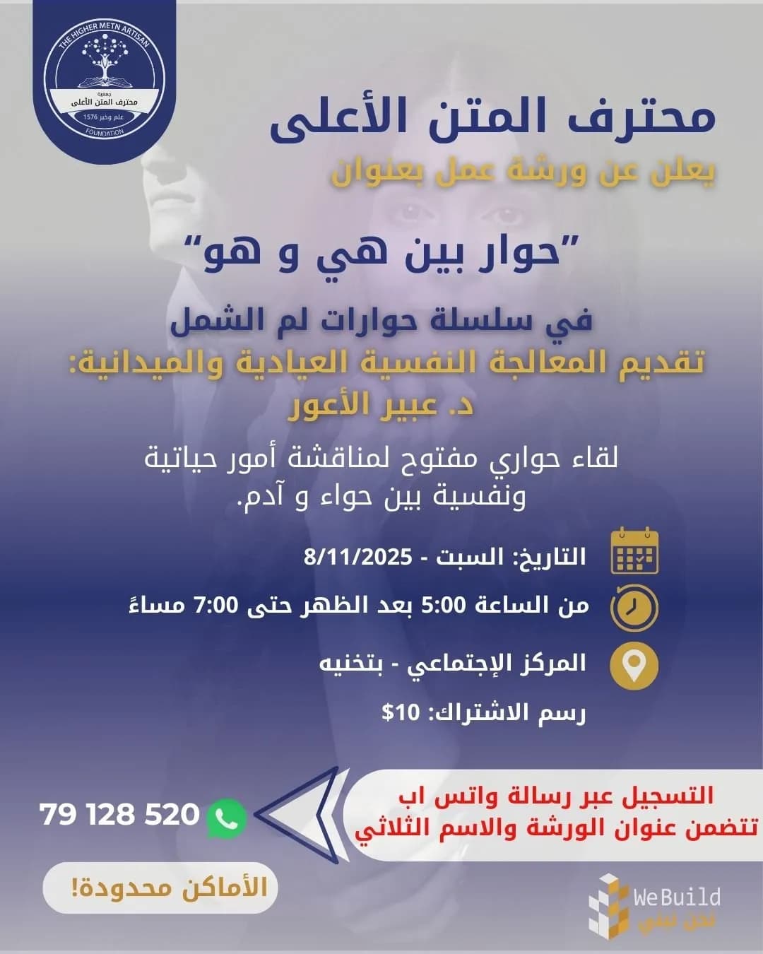ورشة عمل بعنوان "حوار بين هي وهو"