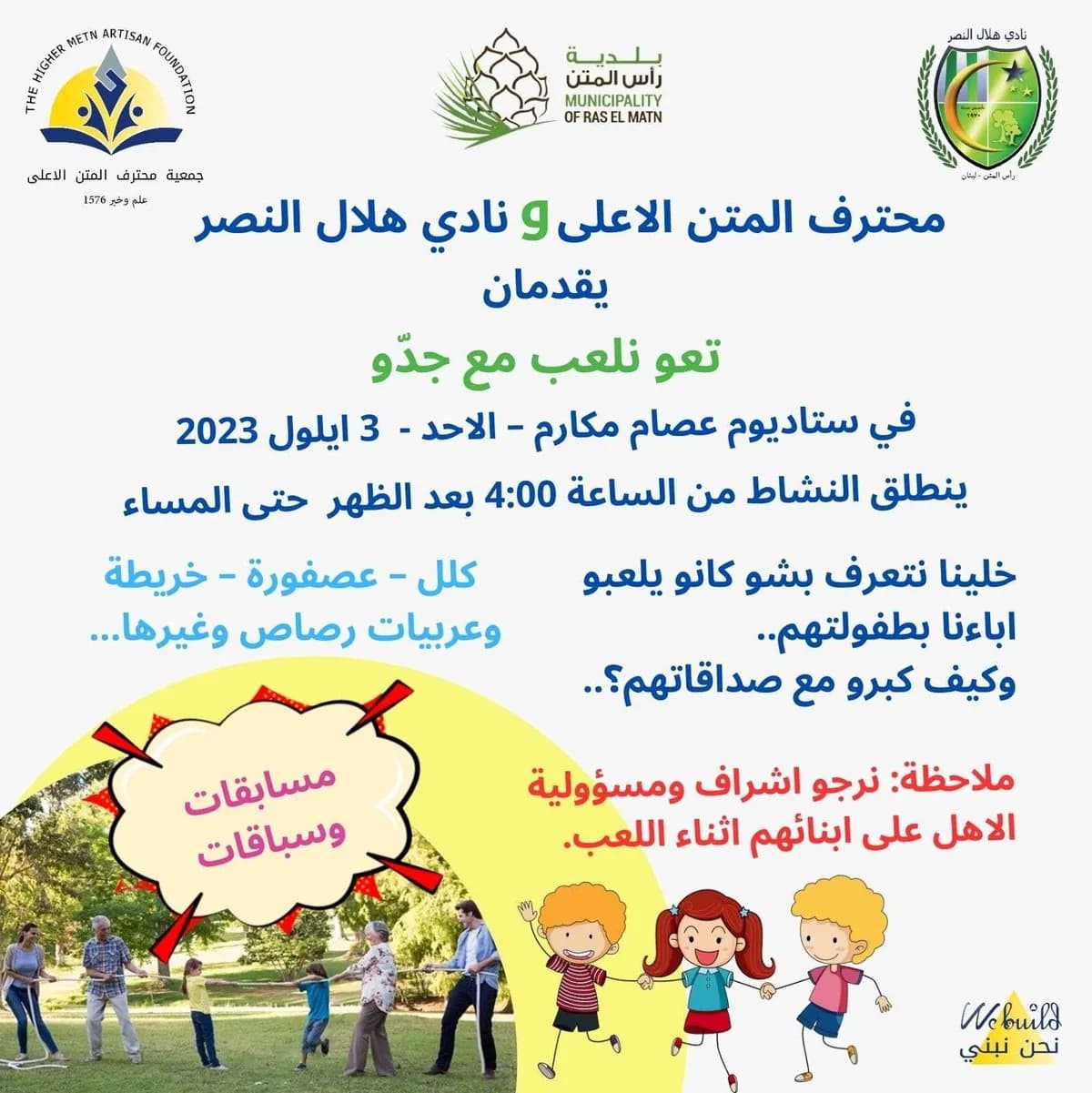 تعو نلعب مع جدّو