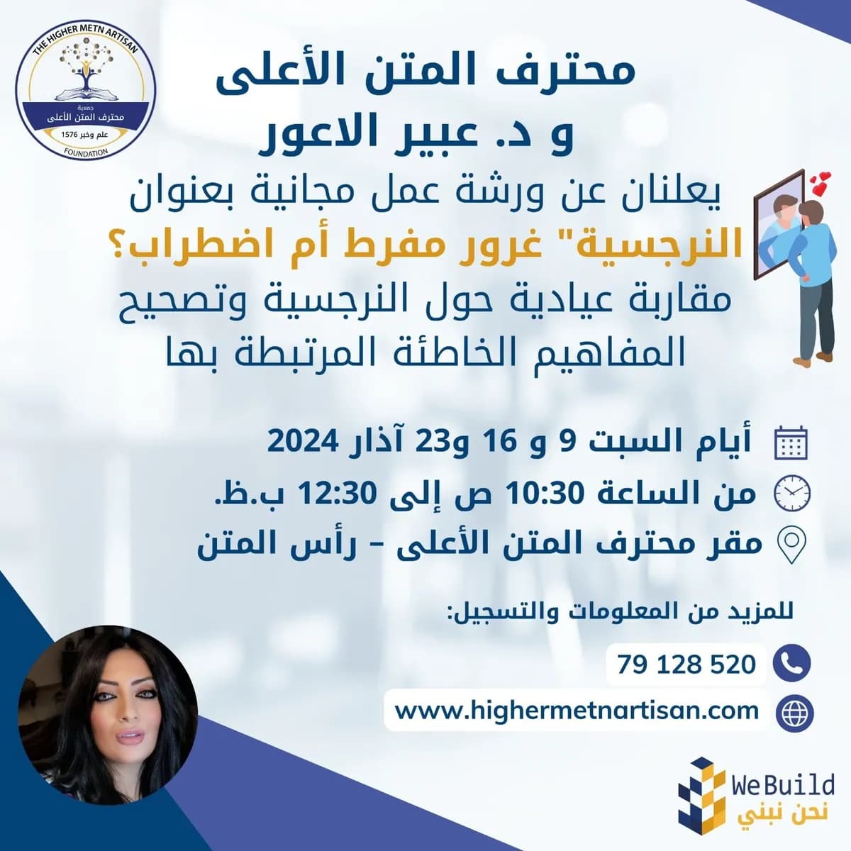 ماذا تعرف عن الشخصية النرجسية؟