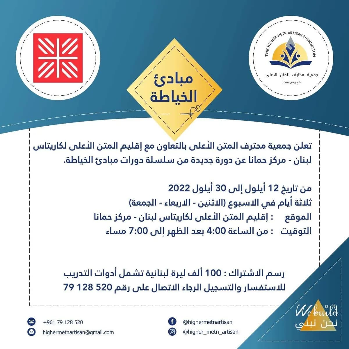 مبادئ الخياطة