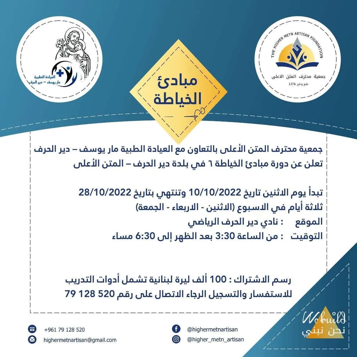 مبادئ الخياطة