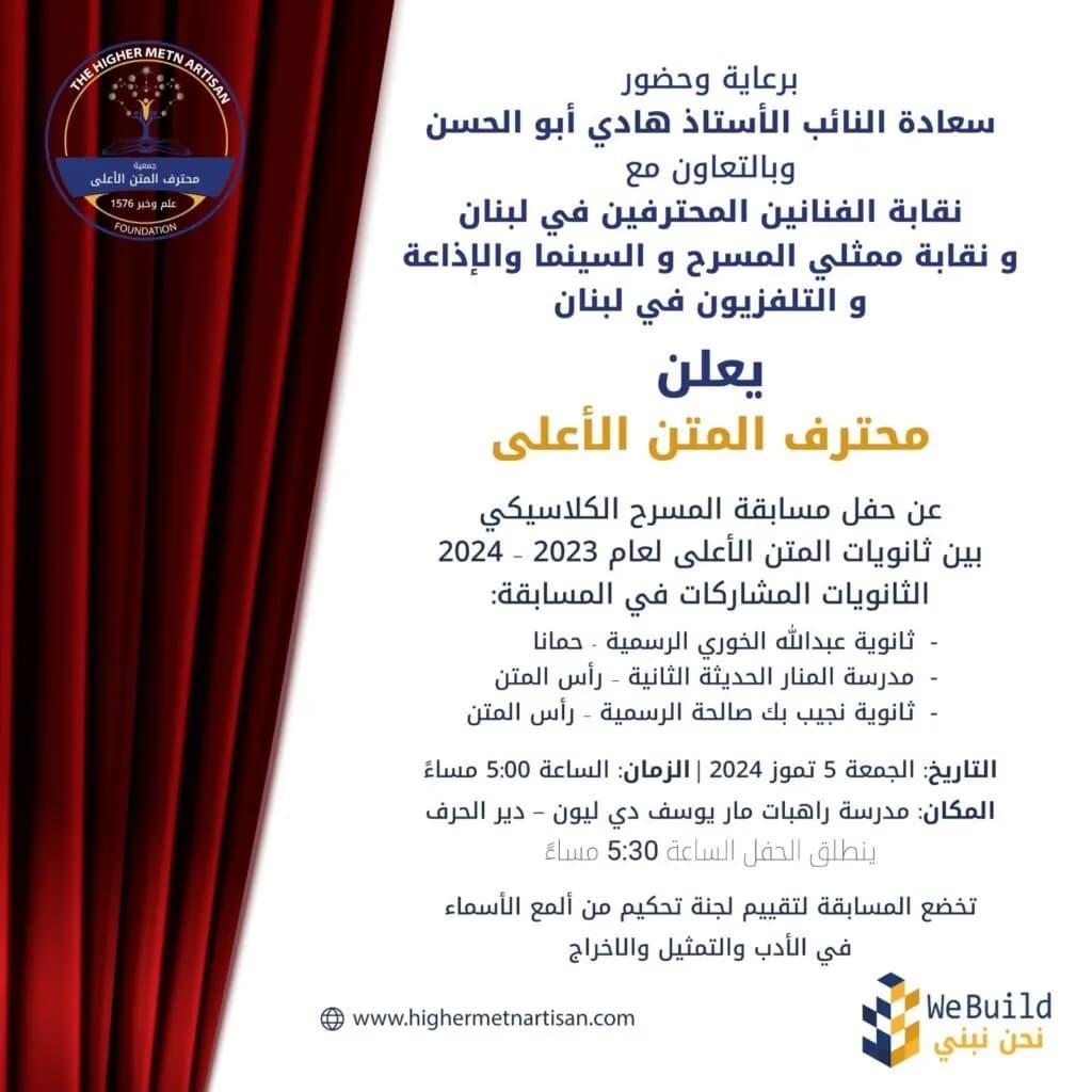 مسابقة المسرح الكلاسيكي 2024 — حفل التوزيع