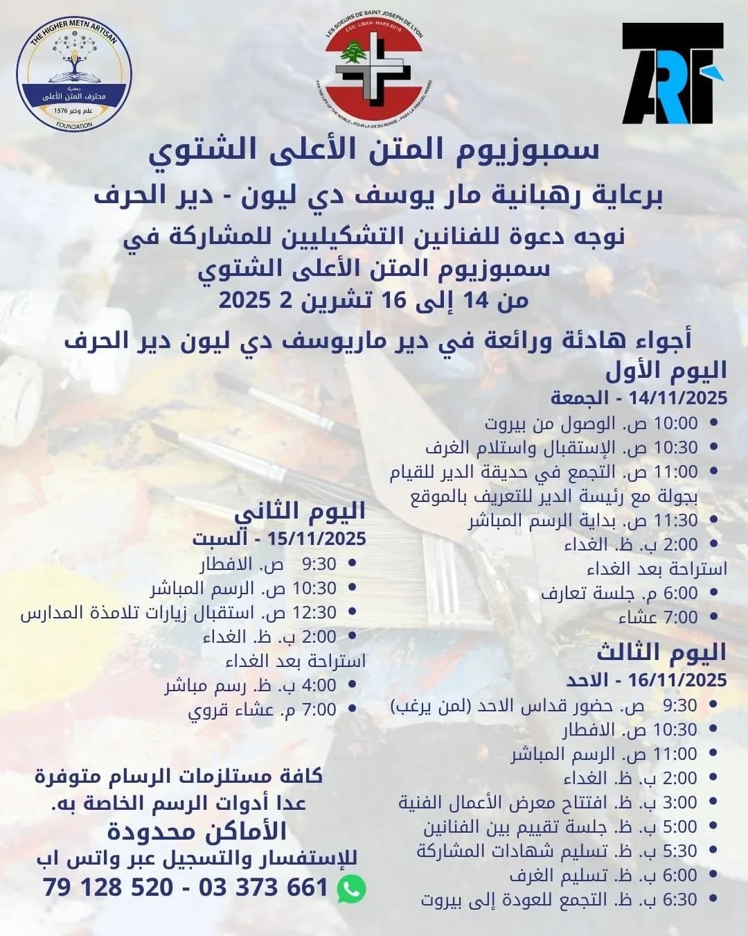 سمبوزيوم المتن الأعلى الشتوي