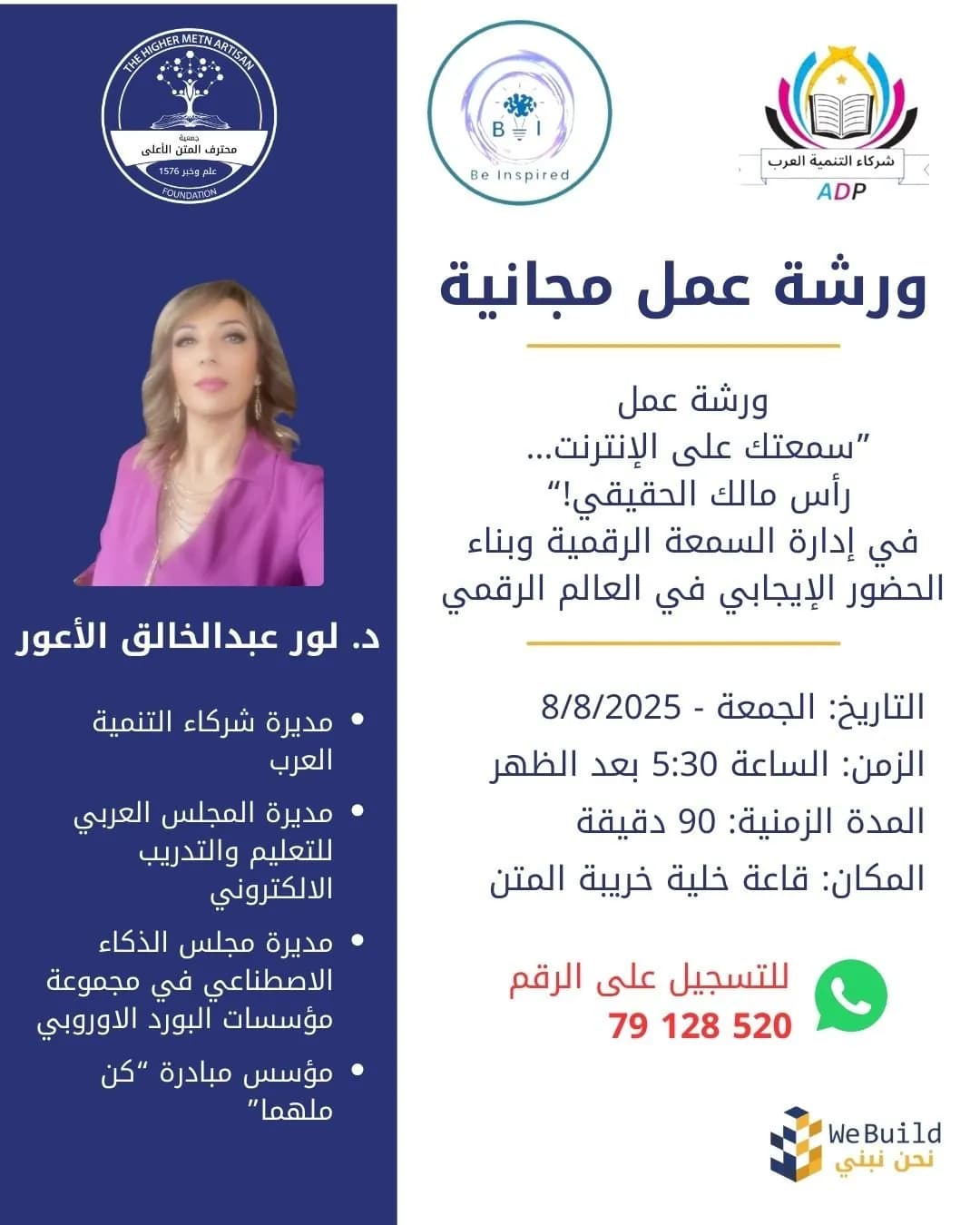 ورشة عمل في السمعة الرقمية